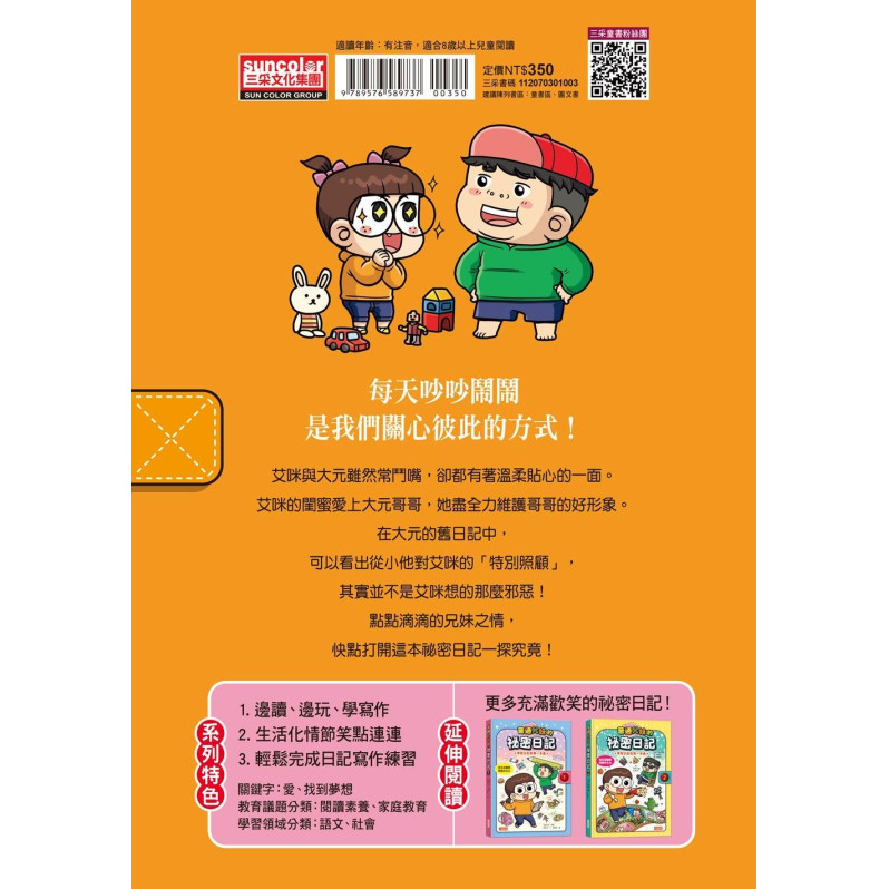 普通兄妹的祕密日記3